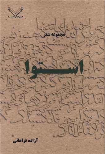 استوا