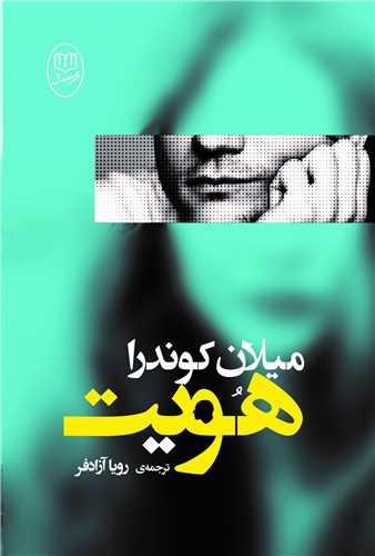 هویت (مصدق)