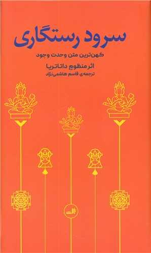 سرود رستگاری (پالتویی)