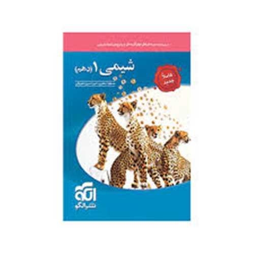 شیمی دهم تست