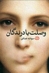 وصلت با درندگان