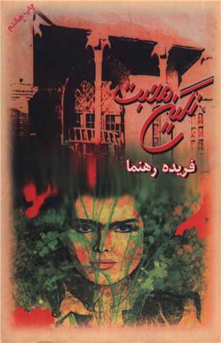 نگین محبت (گالینگور)