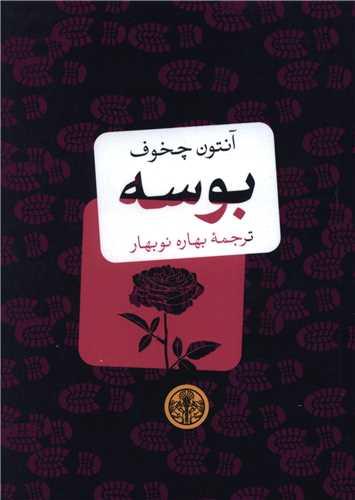 بوسه