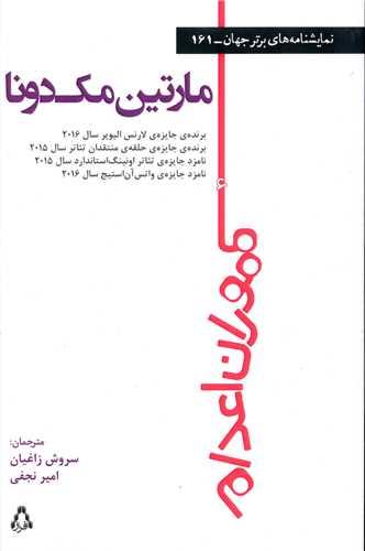 ماموران اعدام