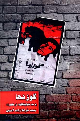 گوزن ها و سه نمایشنامه همراه