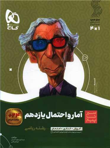 آمار و احتمال یازدهم سیر تا پیاز (3669)