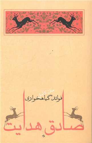 فوائد گیاهخواری