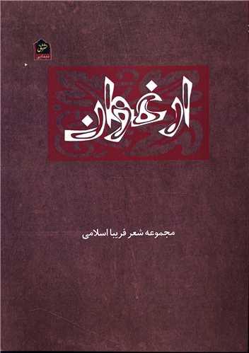 ارغوان