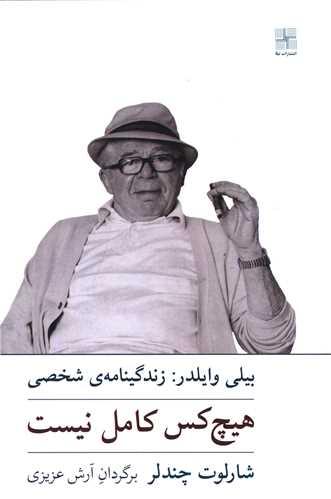 هیچ کس کامل نیست (گالینگور)