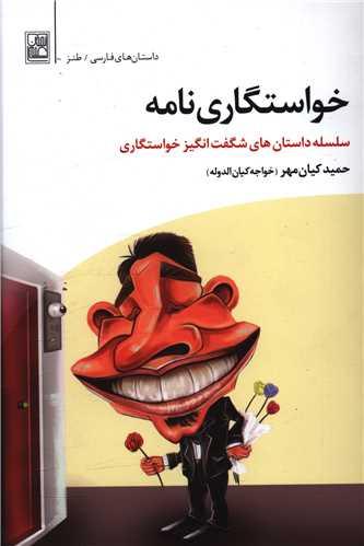 خواستگاری نامه