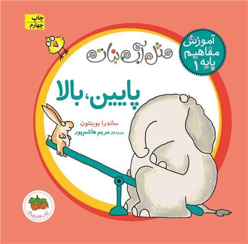 آموزش مفاهیم پایه (1)(پایین بالا)(شومیز)