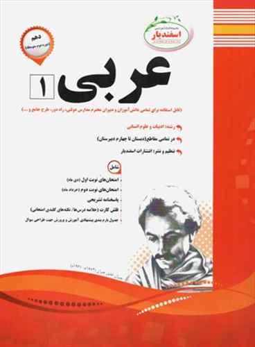 عربی دهم انسانی نمونه سوالات امتحانی