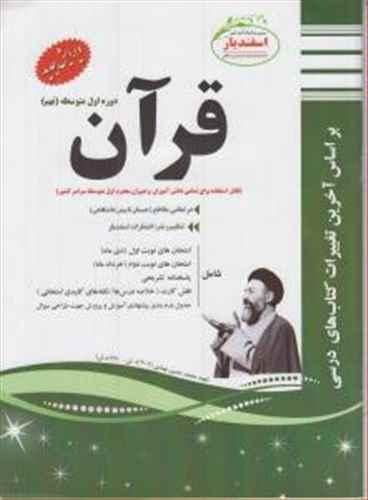 قرآن نهم نمونه سوالات امتحانی