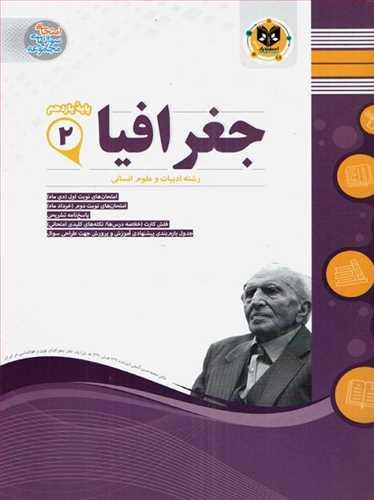 جغرافیای یازدهم انسانی (نمونه سوالات امتحانی)