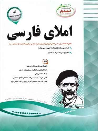 املای فارسی نهم (نمونه سوالات امتحانی)