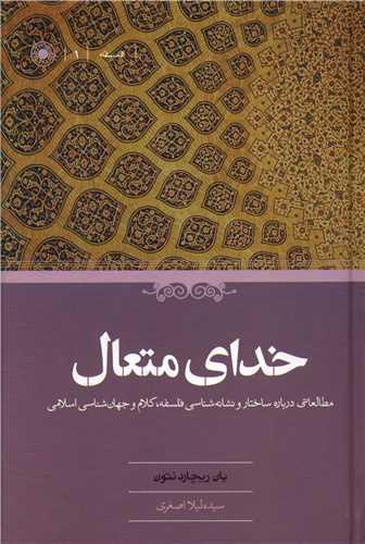 خدای متعال