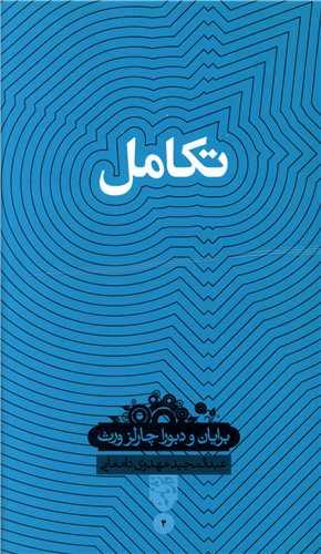 تکامل