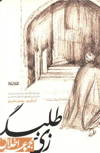 زی طلبگی