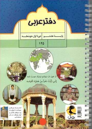 دفتر عربی هشتم