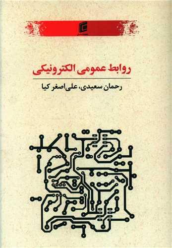 روابط عمومی الکترونیک