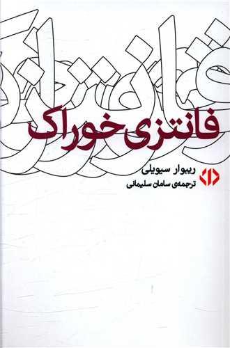 فانتزی خوراک