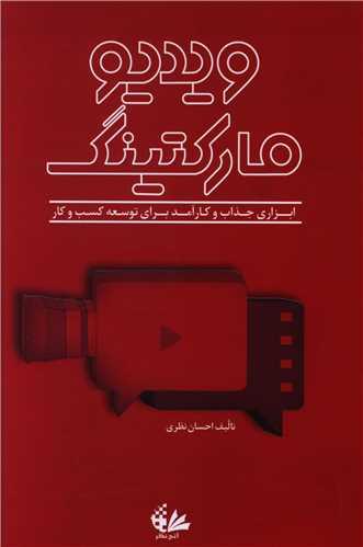 ویدیو مارکتینگ
