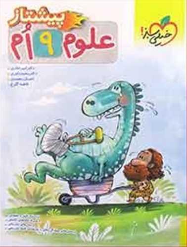 علوم نهم پیشتاز (4236)