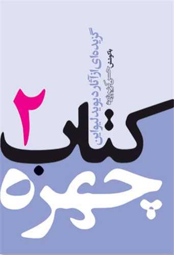 کتاب چهره 2 (جیبی)