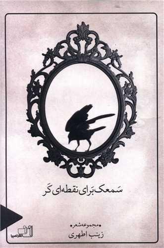 سمعک برای نقطه ای کر