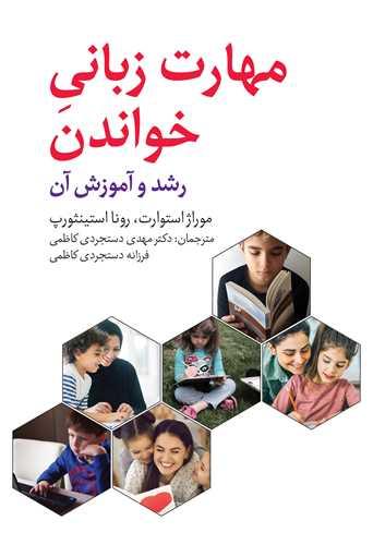 مهارت زبانی خواندن
رشد و آموزش آن