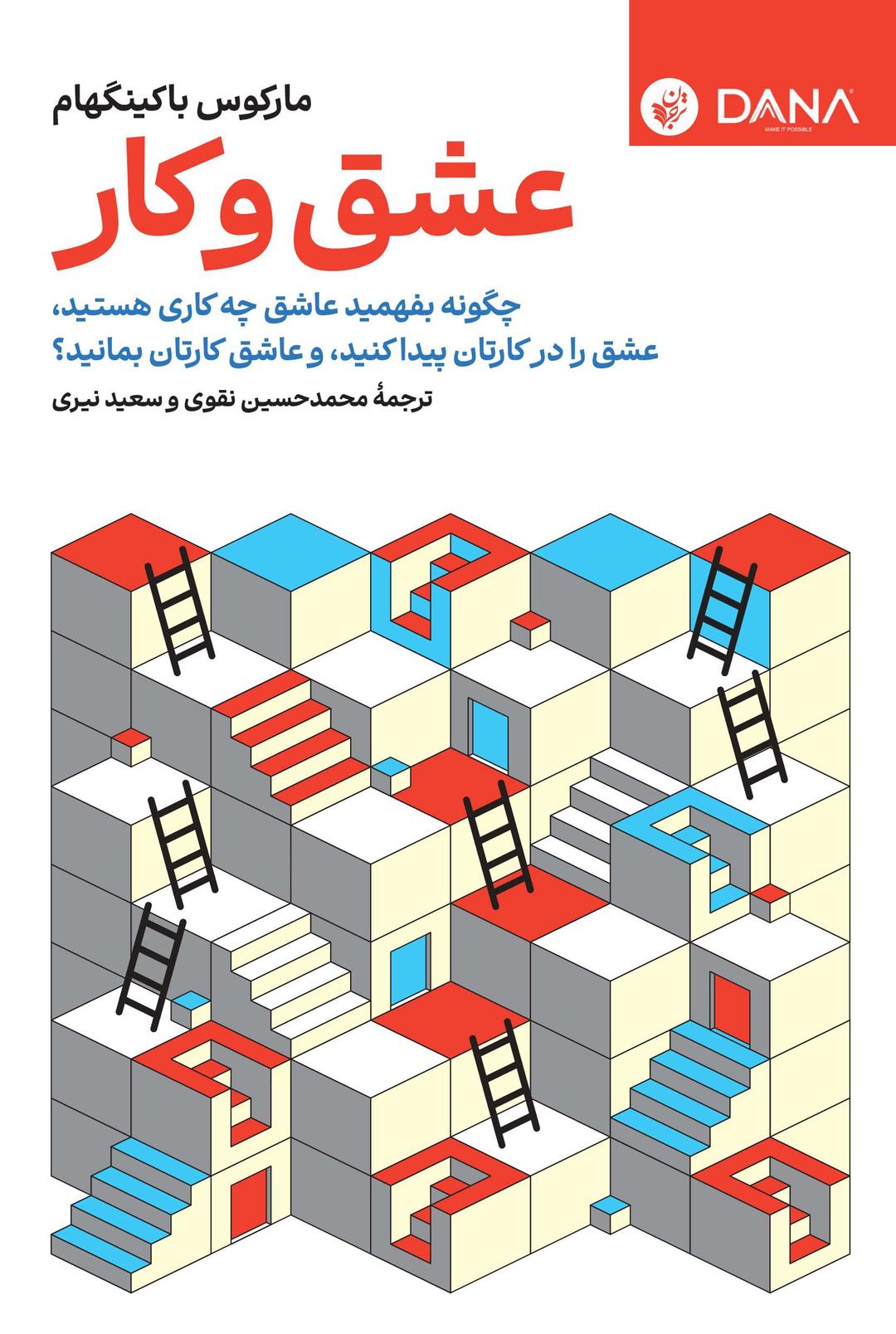کتاب عشق و کار