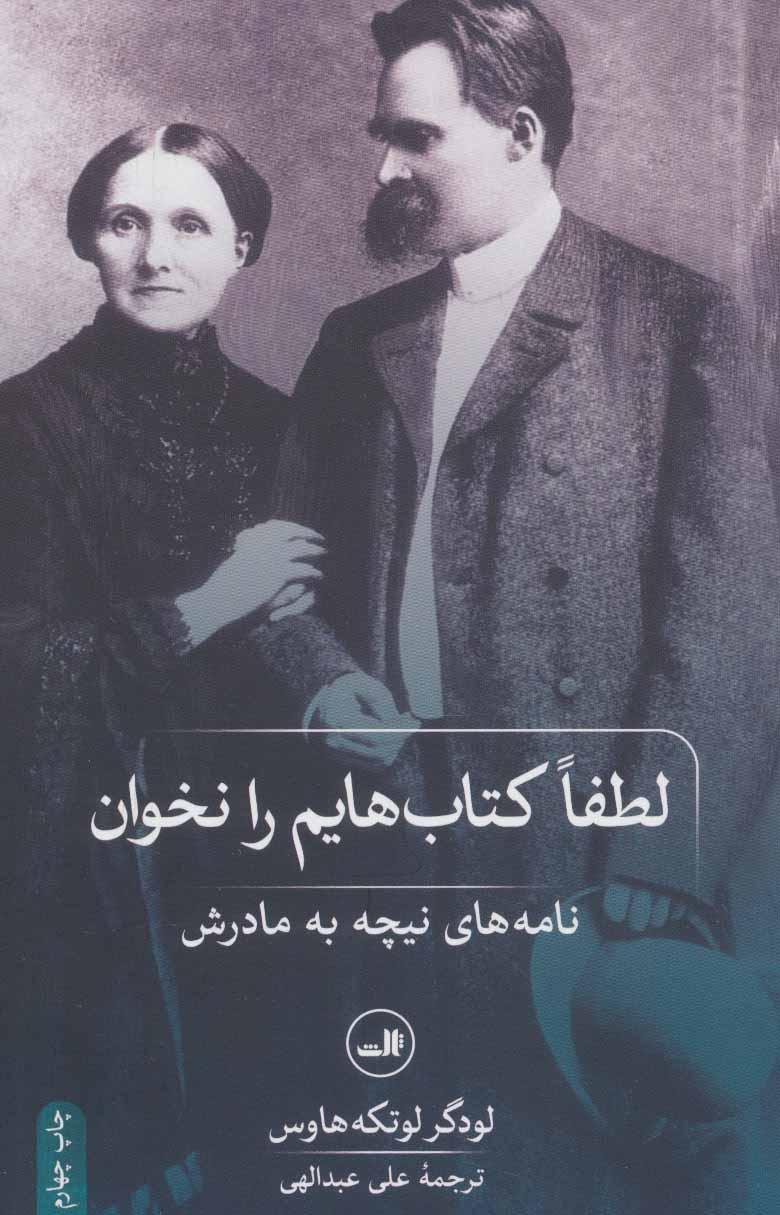 لطفا کتاب هایم را نخوان !