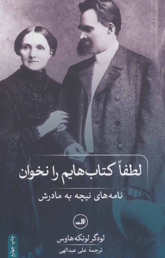 لطفا کتاب هایم را نخوان !