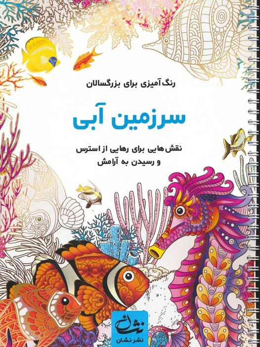 کتاب سرزمین آبی