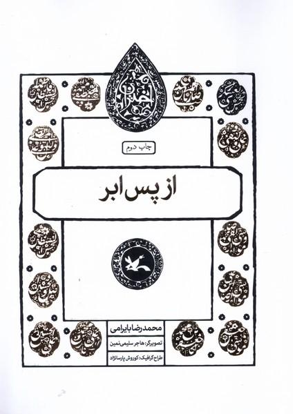 کتاب از پس ابر