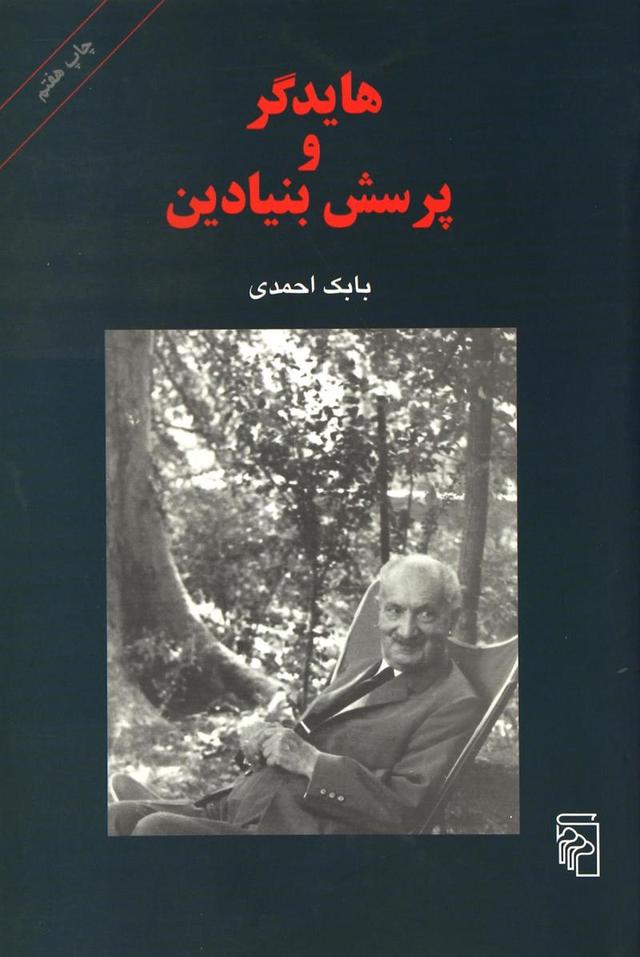 کتاب هایدگر و پرسش بنیادین