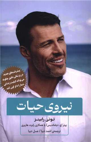 کتاب نیروی حیات