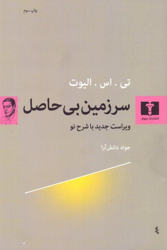 کتاب سرزمین بی حاصل