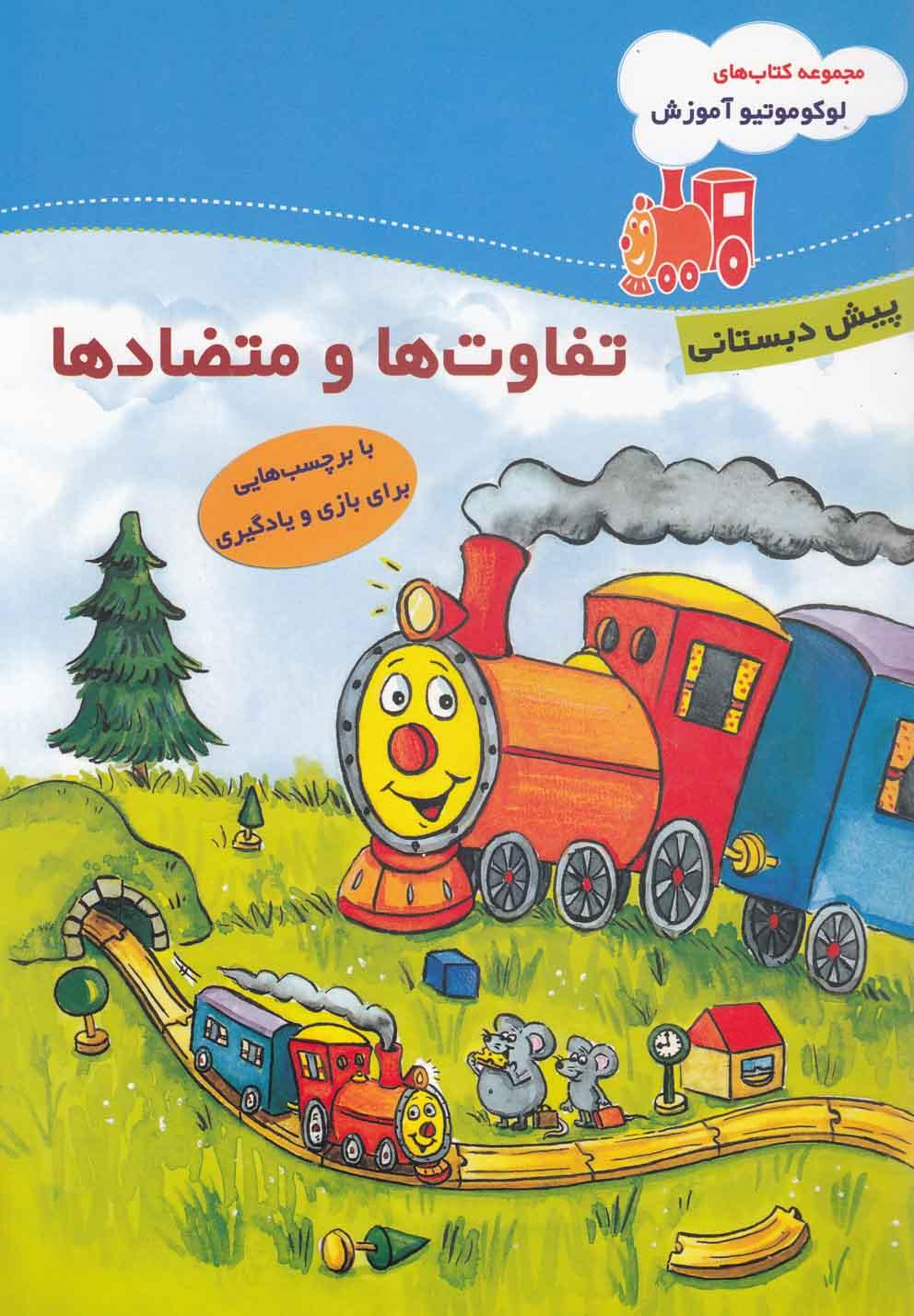 کتاب تفاوت ها و متضاد ها