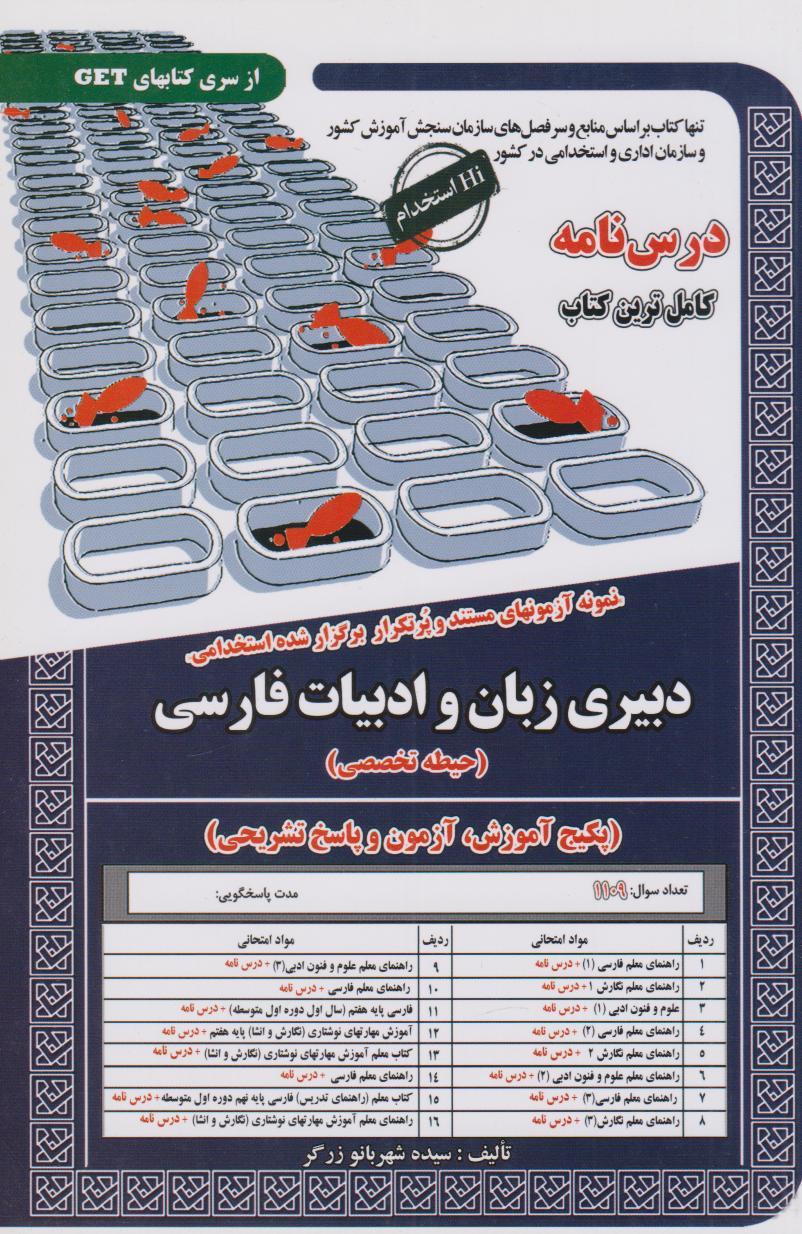 کتاب دبیری زبان و ادبیات فارسی