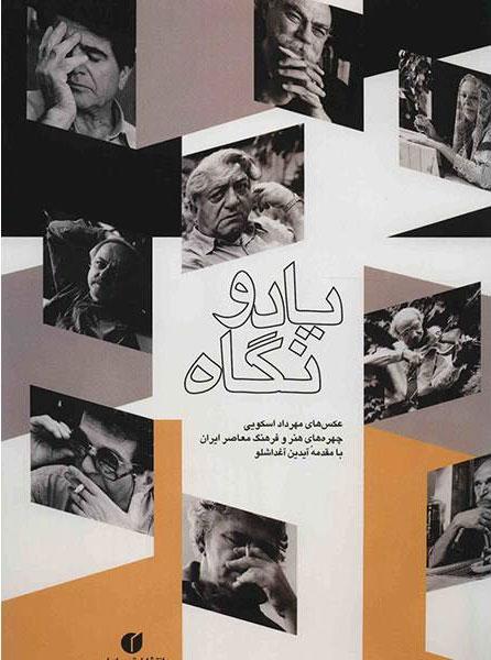 کتاب یاد و نگاه