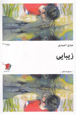 کتاب زیبایی