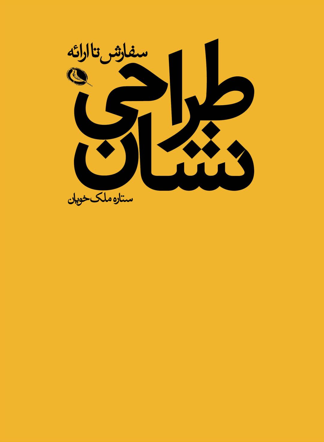 کتاب طراحی نشان