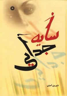 کتاب سایه جدایی