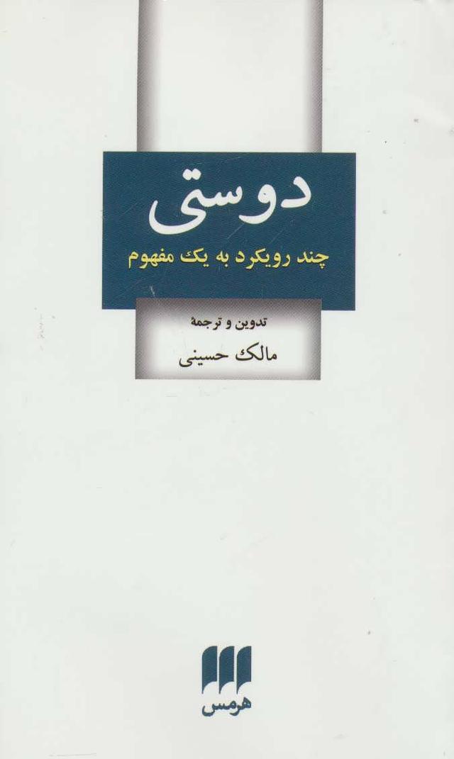 کتاب دوستی