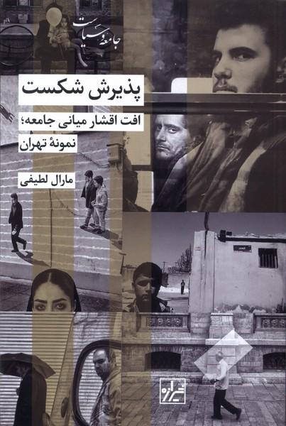 کتاب پذیرش شکست