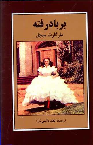 کتاب بر باد رفته