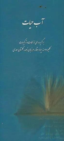 کتاب آب حیات