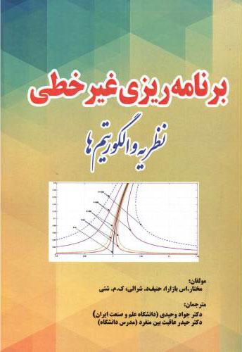کتاب برنامه ریزی غیرخطی