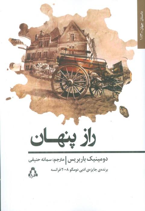 کتاب راز پنهان